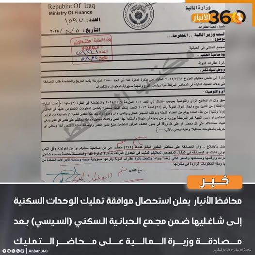 تمليك الوحدات السكنية إلى شاغليها في الانبار