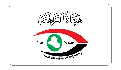 هيئة النزاهة: واجه الفساد باتصال واحد