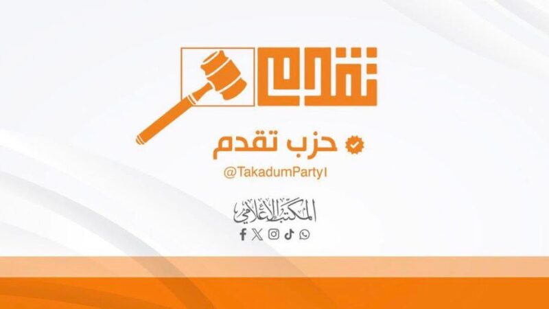 حزب تقدم يوضح تفاصيل مبادرة إنسانية طوعية في صلاح الدين