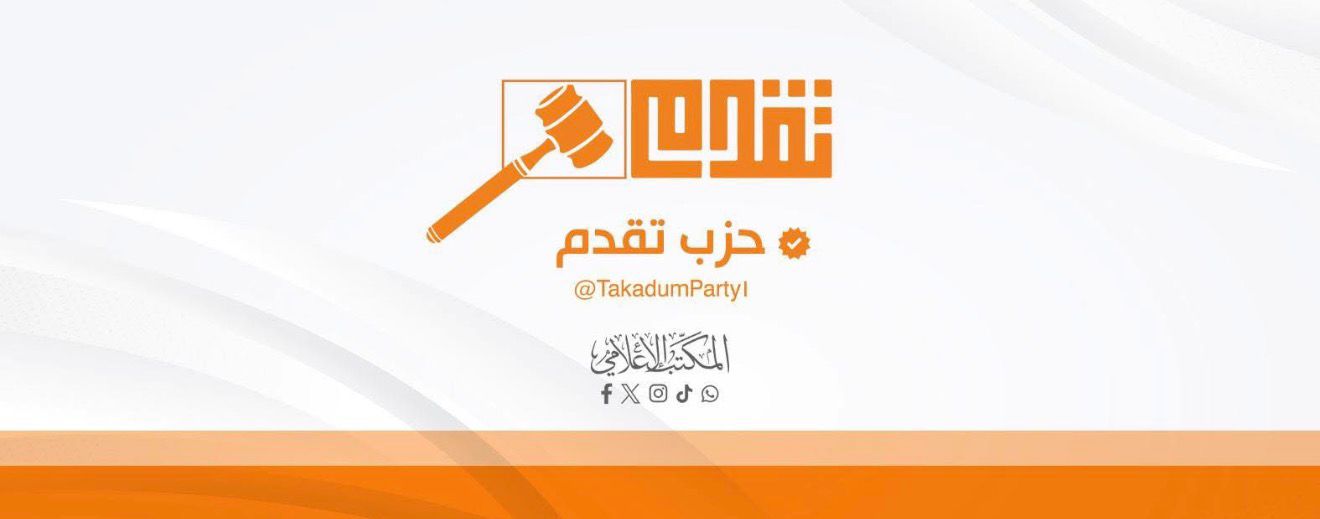 حزب تقدم يوضح تفاصيل مبادرة إنسانية طوعية في صلاح الدين