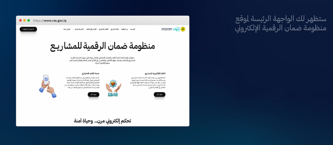 ادفع اشتراكك بسهولة وأمان عبر منظومة ضمان الرقمية