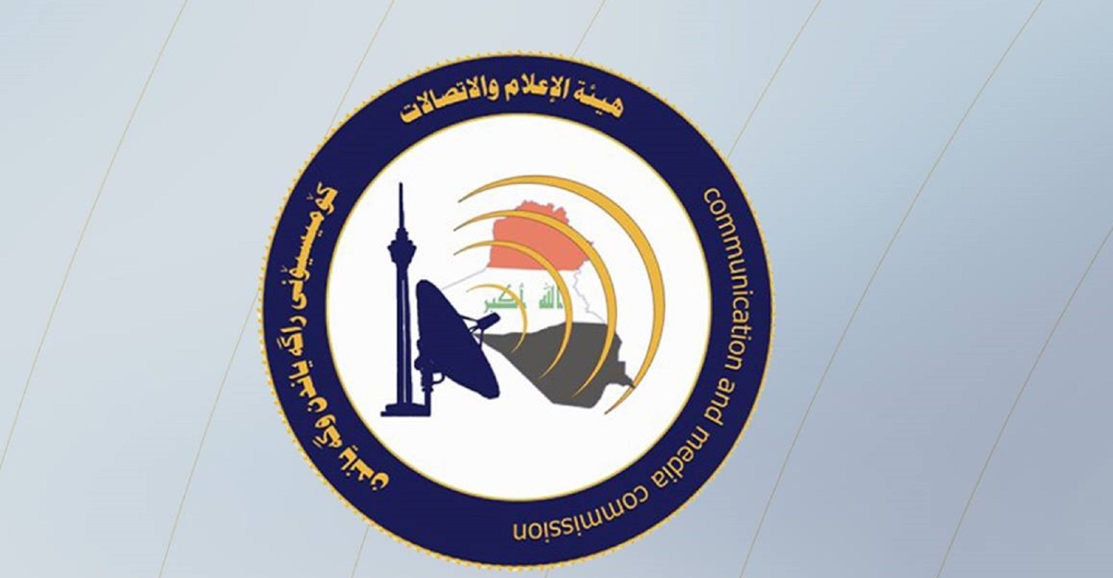 هيئة الإعلام تباشر تطبيق الصمت الإعلامي ومراقبة الالتزام عبر غرف رصد متخصصة