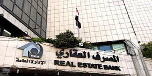 المصرف العقاري يحدد آلية فرز القروض الإسكانية