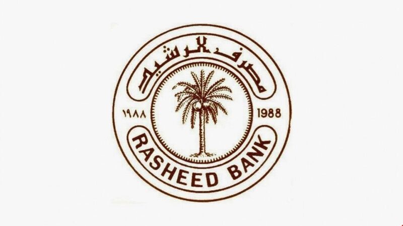 مصرف الرشيد: العمل مستمر في جميع فروعنا لتلبية طلبات المواطنين