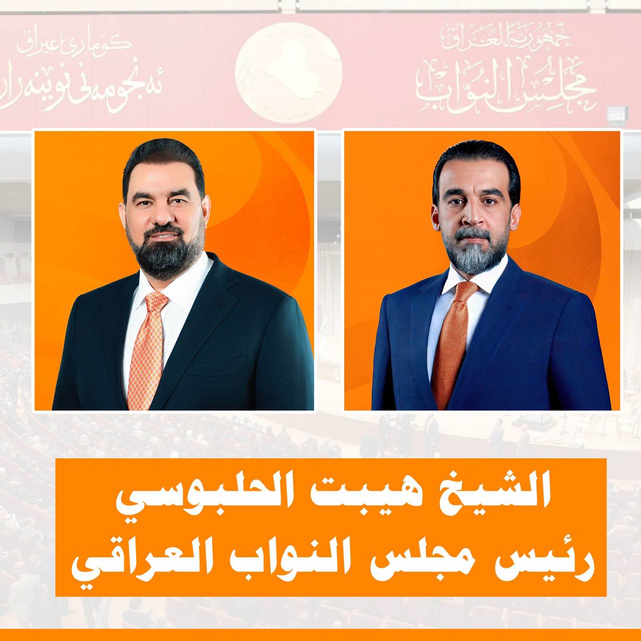 حزب تقدم يهنئ بانتخاب هيبت الحلبوسي رئيسا البرلمان