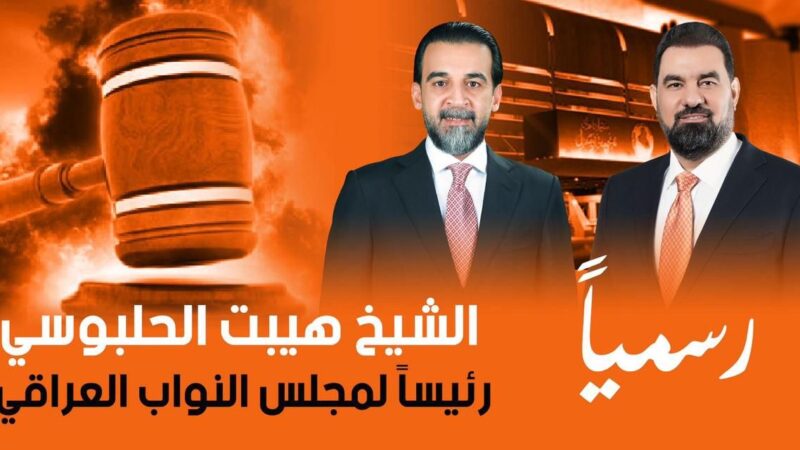 فرع حزب تقدم في الأنبار يهنئ الشيخ هيبت الحلبوسي انتخابه رئيساً للبرلمان