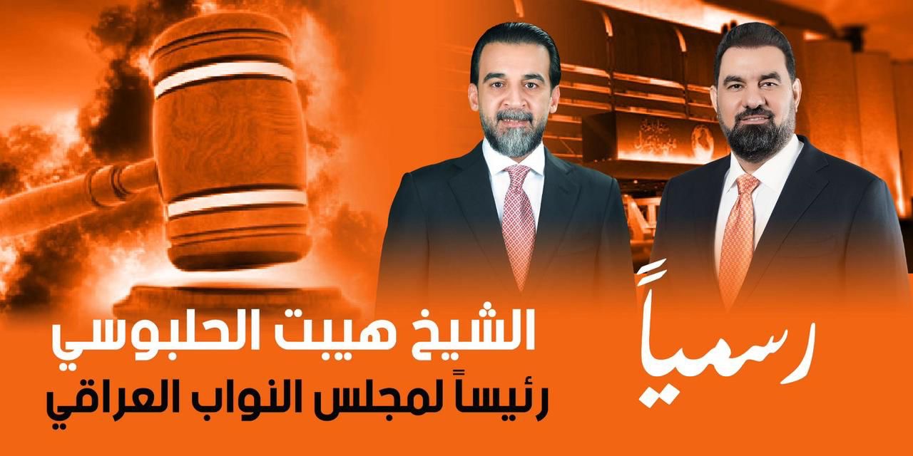 فرع حزب تقدم في الأنبار يهنئ الشيخ هيبت الحلبوسي انتخابه رئيساً للبرلمان