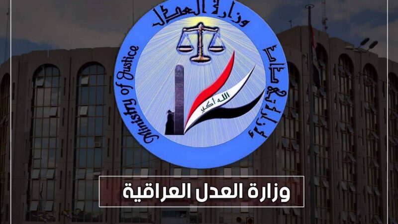 العدل تعلن كسب دعوى دولية وتجنّب العراق دفع 120 مليون دولار
