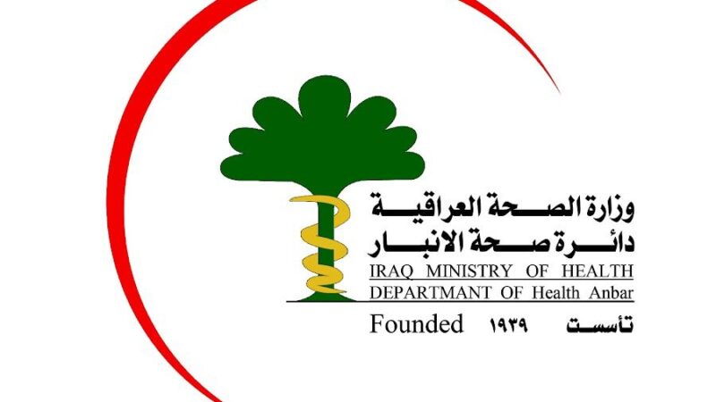 صحة الأنبار تنفي وجود إصابات بالإيدز في الفلوجة وتتوعد مروجي الشائعات بإجراءات قانونية