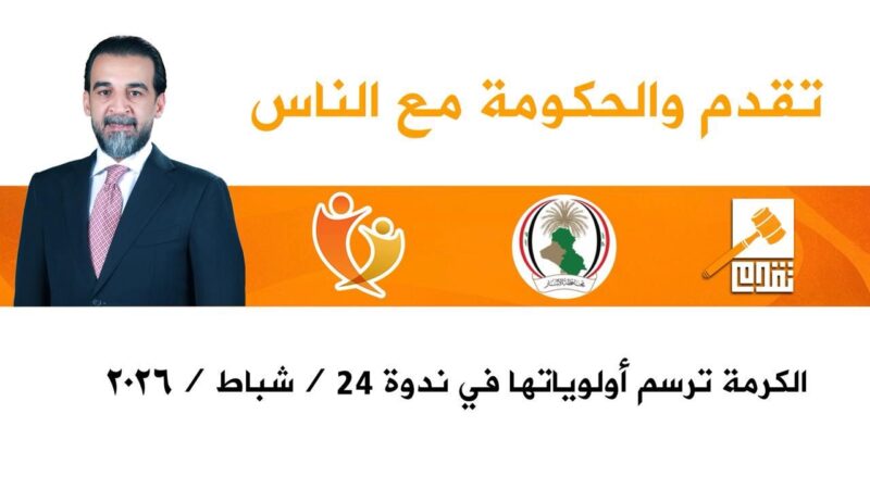 برنامج رمضاني جديد يجمع المسؤولين بالمواطنين.. “تقدّم والحكومة مع الناس” يبدأ من الكرمة