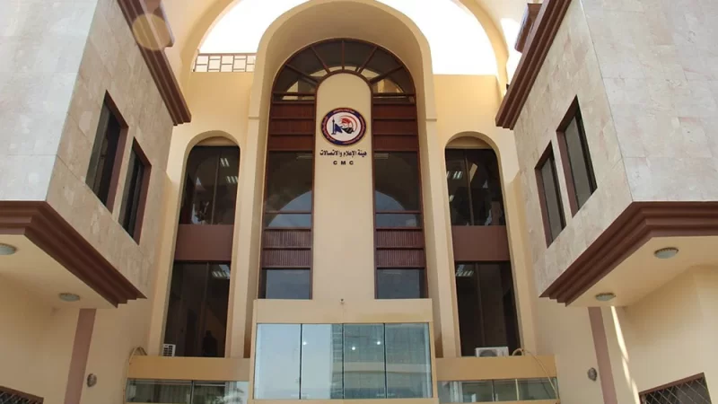 الإعلام والاتصالات تحذر من مخالفة المعايير المهنية ونشر الأخبار المضللة